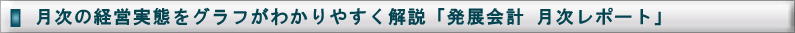 パソコンとネット環境さえあればどこからでも、データ確認ができます